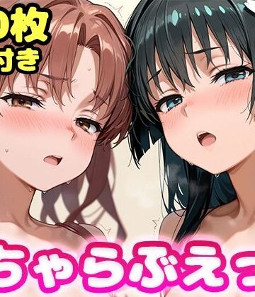 いちゃらぶえっち 佐●涙子＆白●黒子編|かっふぃ-制服 ★評価