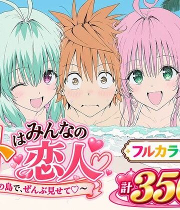 【漫画】リトはみんなの恋人 〜南の島で、ぜんぶ見せて〜|Xion-辱め ★評価