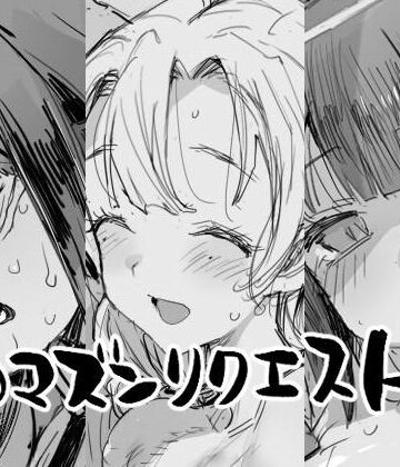 エロマズンリクエスト4|エロマズン-処女 ★評価
