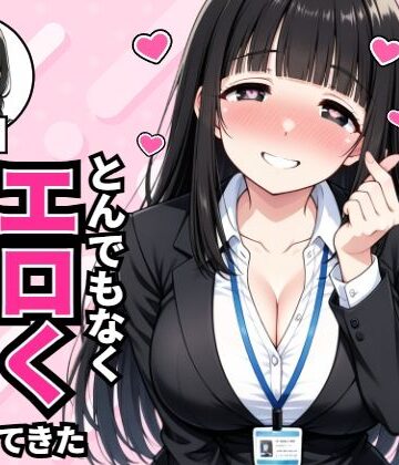 昔俺に告白してきた地味な後輩が、5年後とんでもなくエロくなって入社してきた|転生したらサークルだった-巨乳 ★評価