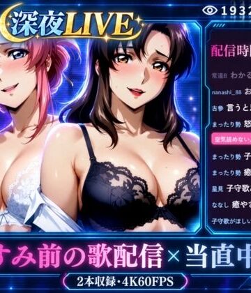 深夜LIVE おやすみ前の歌配信×当直中です【4K60FPS】|まんきん-辱め ★評価