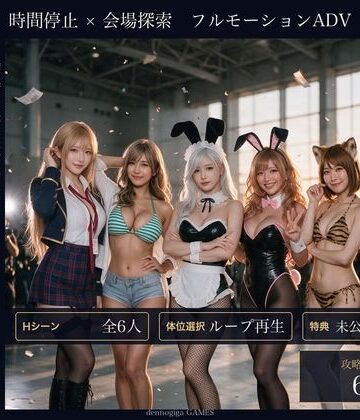 【スマホ対応】時が止まったコスプレ会場で|黒海ジュリア-デモ・体験版あり ★評価3.50