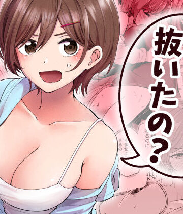 おじさん、抜いたの？|ヒロノ家-恋愛 ★評価5.00