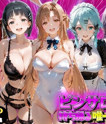 ピンサロ嬢を持ち帰る唯一の方法 S●O編|もちもちさん-ファンタジー ★評価3.00