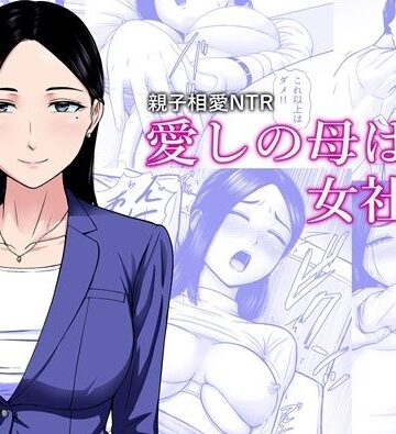 愛しの母は女社長|エスエムキュー-熟女 ★評価