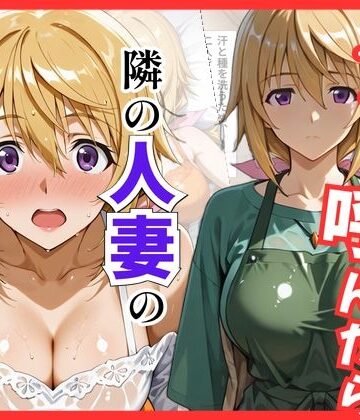 【IS】デリヘル呼んだら隣の人妻、シャルさんが来た|S級美女、解禁-巨乳 ★評価