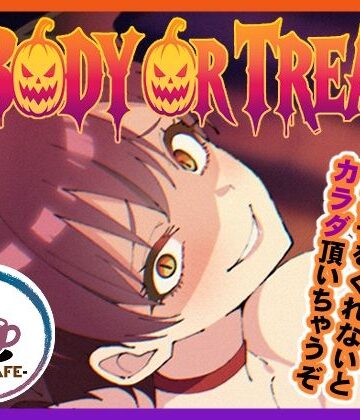 BODY OR TREAT|TSF CAFE 2号店-OL ★評価