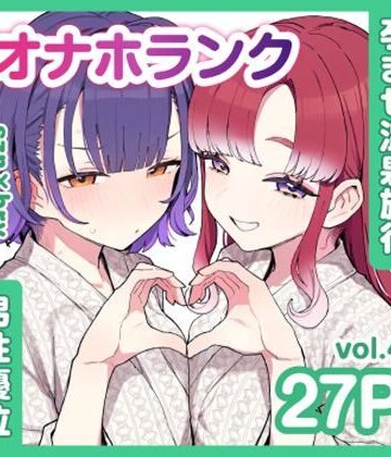 szn＆bryと朝まで孕ませ温泉旅行【オナホランクvol.4】|KgFactory-和服・浴衣 ★評価