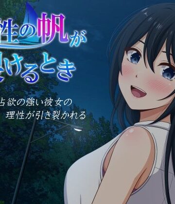 理性の帆が裂けるとき|VENUS-音声付き ★評価5.00