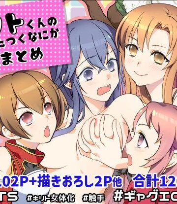 キリト君の白くべたつくなにか総まとめ|しらたま肉球-ギャグ・コメディ ★評価