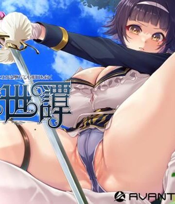 救世譚〜勇者エリカは堕ちても明日を向く〜|AVANTGARDE-辱め ★評価